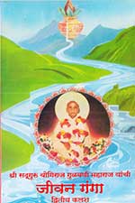 jeevan-ganga-2