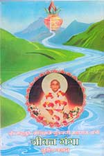 jeevan-ganga-3