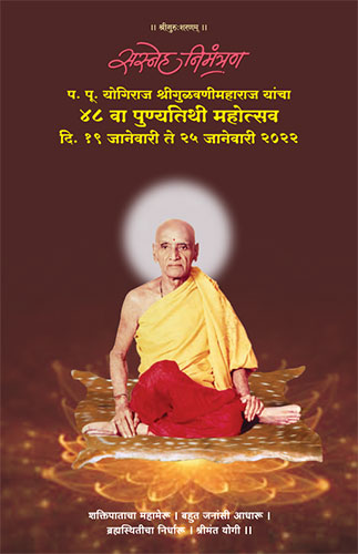 shri-gulawani-maharaj